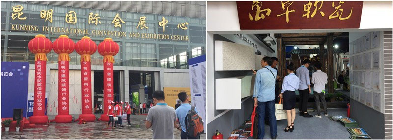 2018 Yunnan International Energy-saving Building and Decoration Materials Exhibition