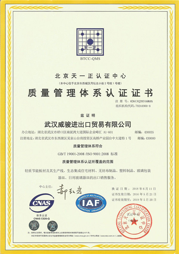 ISO9001-Vanjoin Group