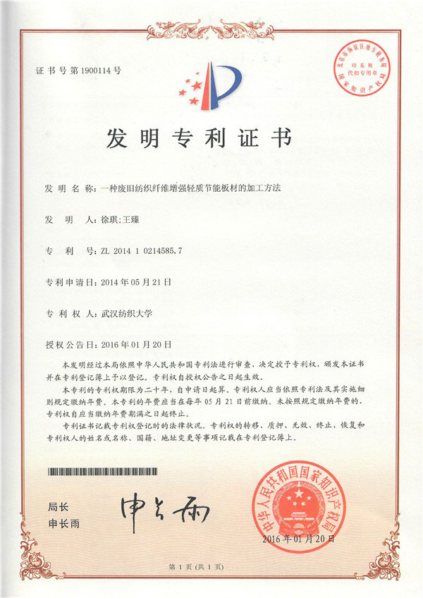 National Invention Patent-Vanjoin Group