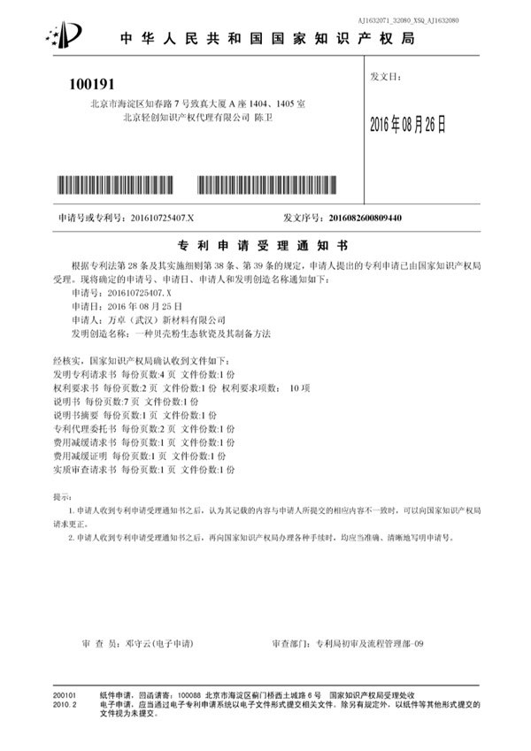 National Invention Patent-Vanjoin Group