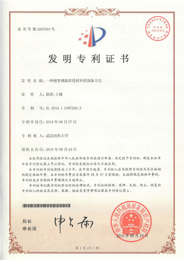 National Invention Patent-Vanjoin Group